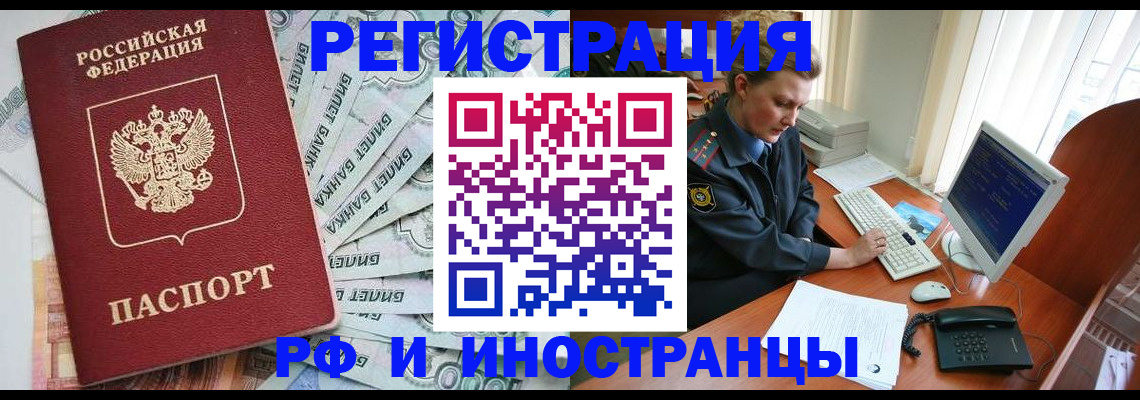 временная прописка в Усолье-Сибирском